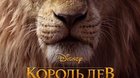 Poster-ruso-de-el-rey-leon-c_s