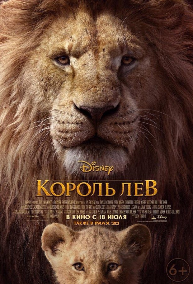 Póster ruso de EL REY LEÓN