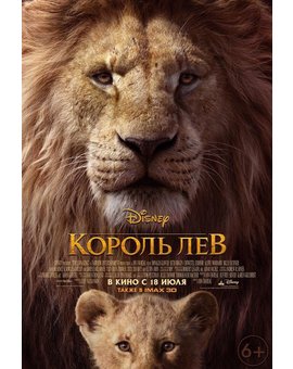 Póster ruso de EL REY LEÓN