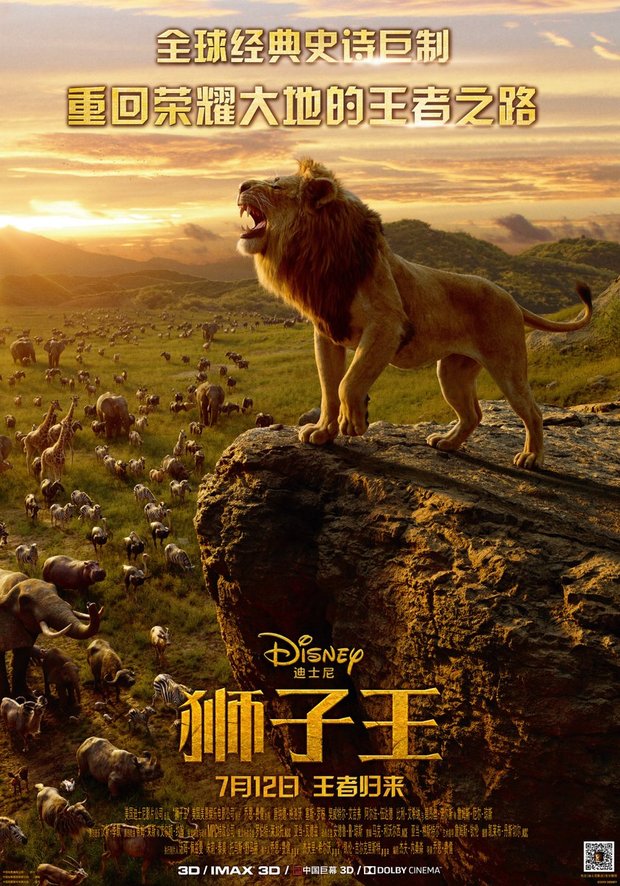 Póster chino de EL REY LEÓN