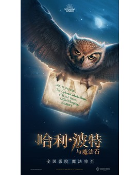 China estrenará remasterización 4K 3D de Harry Potter y la Piedra Filosofal