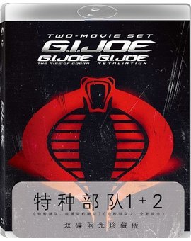 Bonita edición del pack d las 2 pelis d G.I. Joe de China