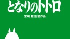 Totoro-especial-edition-jp-c_s
