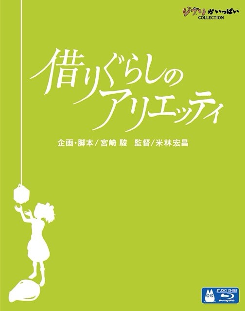 Arrietty especial edition JP!