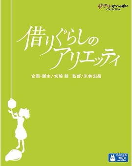 Arrietty especial edition JP!